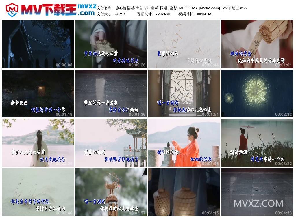 静心格格-多情自古江南雨_国语_流行_ME600926